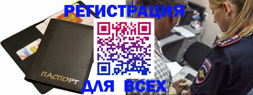 где прописаться в Дедовске