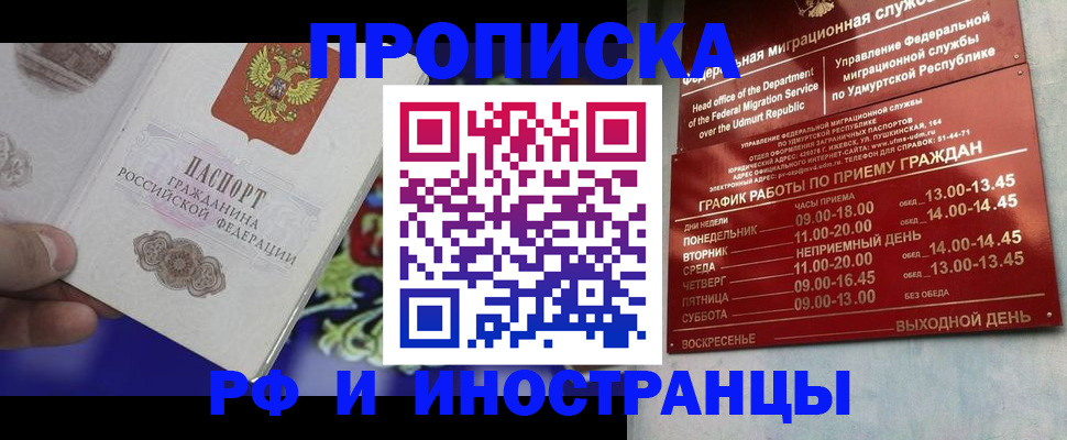 прописка для военкомата в Дедовске