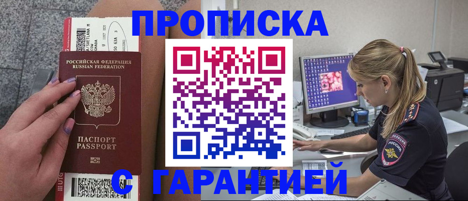 временная регистрация для школы в Дедовске