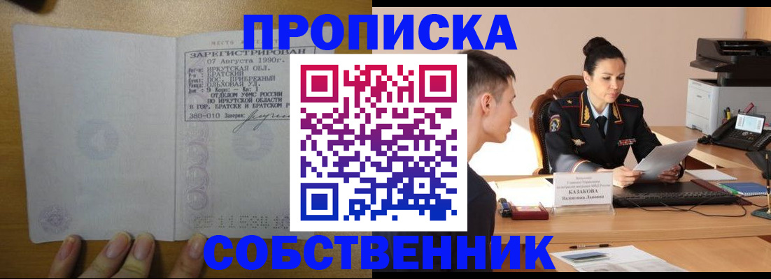 прописка штамп в Дедовске