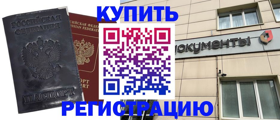 временная регистрация для всех в Дедовске