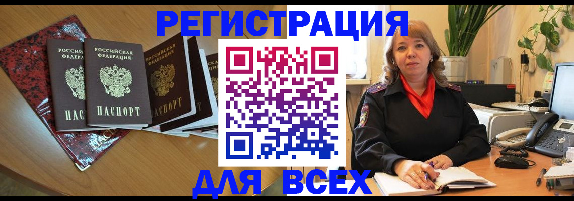 временная регистрация для всех в Дедовске