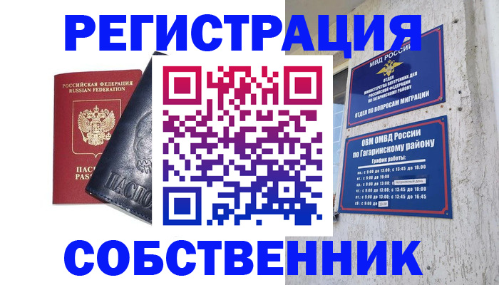 прописка 2025 в Дедовске