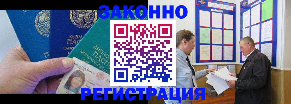 временная регистрация для всех в Дедовске