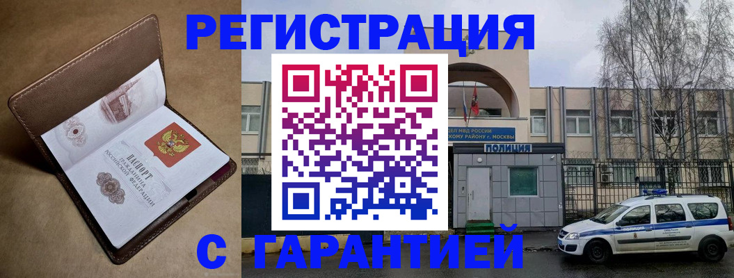 временная регистрация в Дедовске